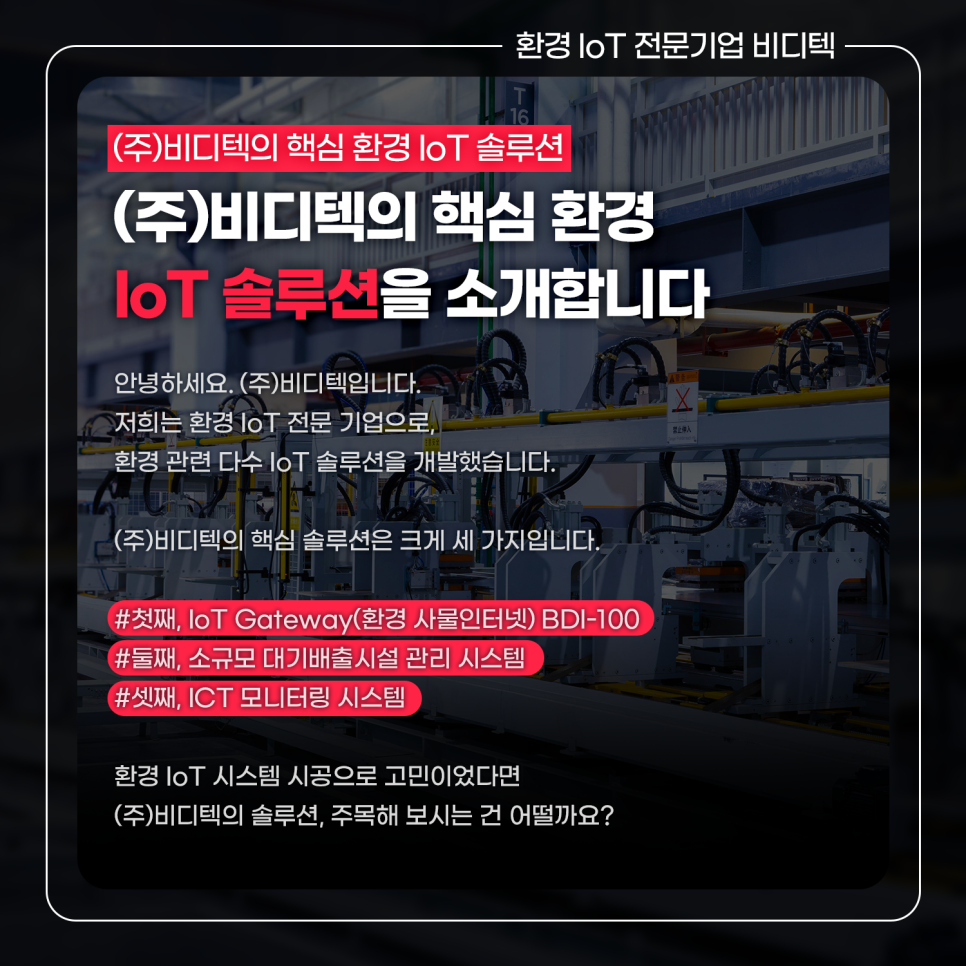 (주)비디텍 이미지