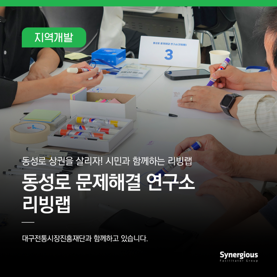시너지어스 이미지