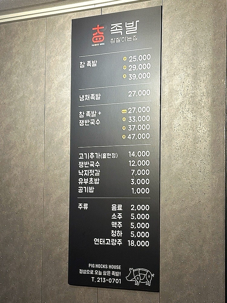 족발참잘하는집 이미지