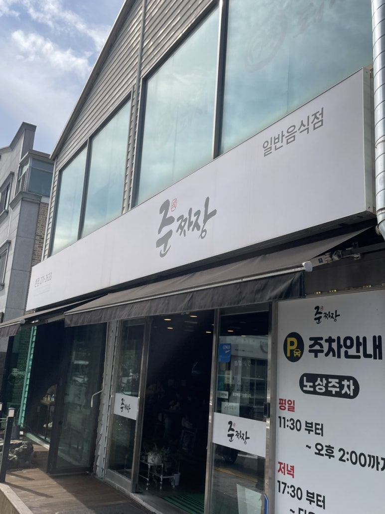 준짜장2호점 이미지