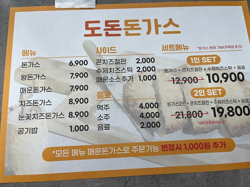 도돈돈까스 이미지