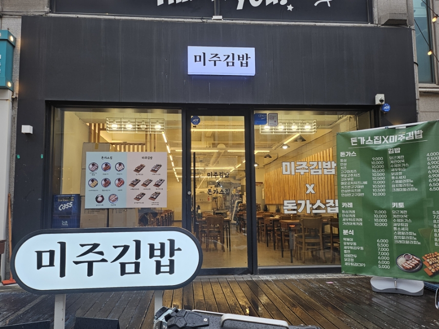 미주김밥 이미지