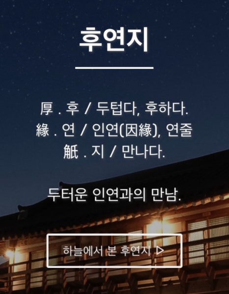 경주후연지 한옥펜션 이미지