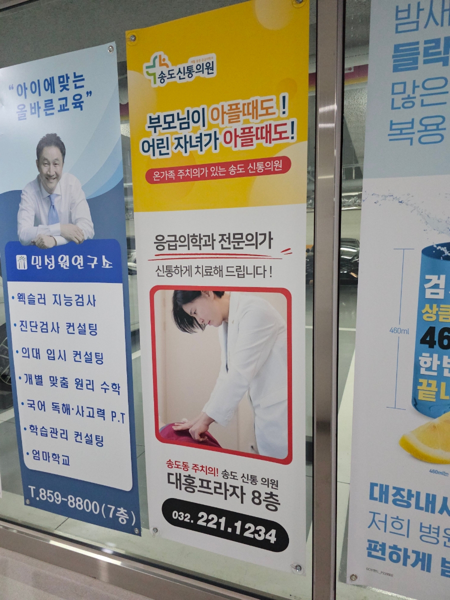 송도신통의원 이미지