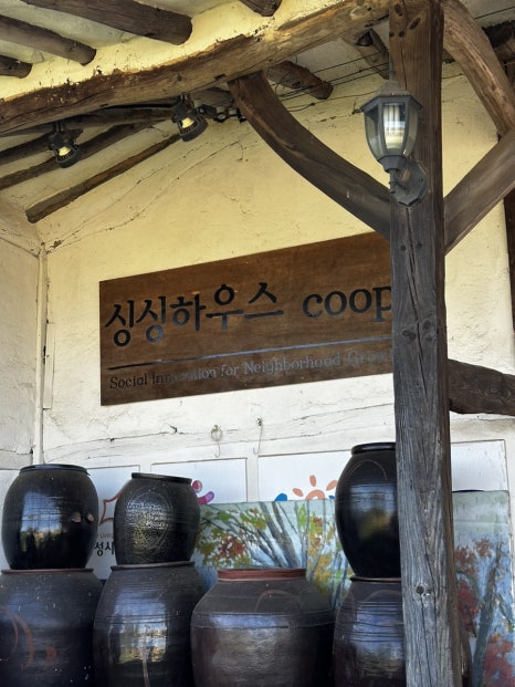 화성한옥팬션싱싱하우스 이미지