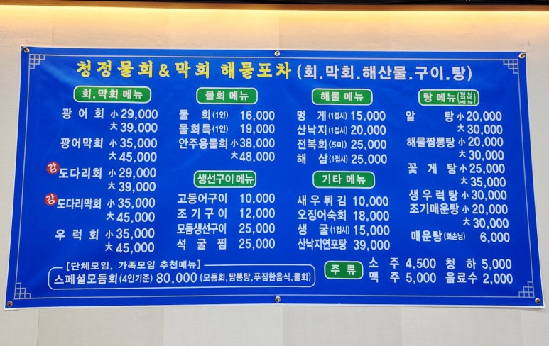 청정물회엔막회 이미지