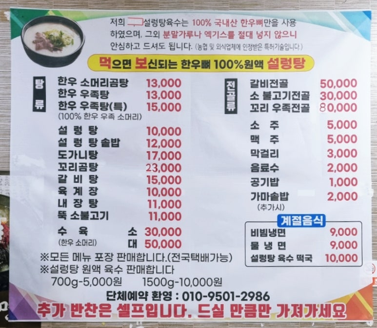 먹으면보신되는한우우족탕 이미지
