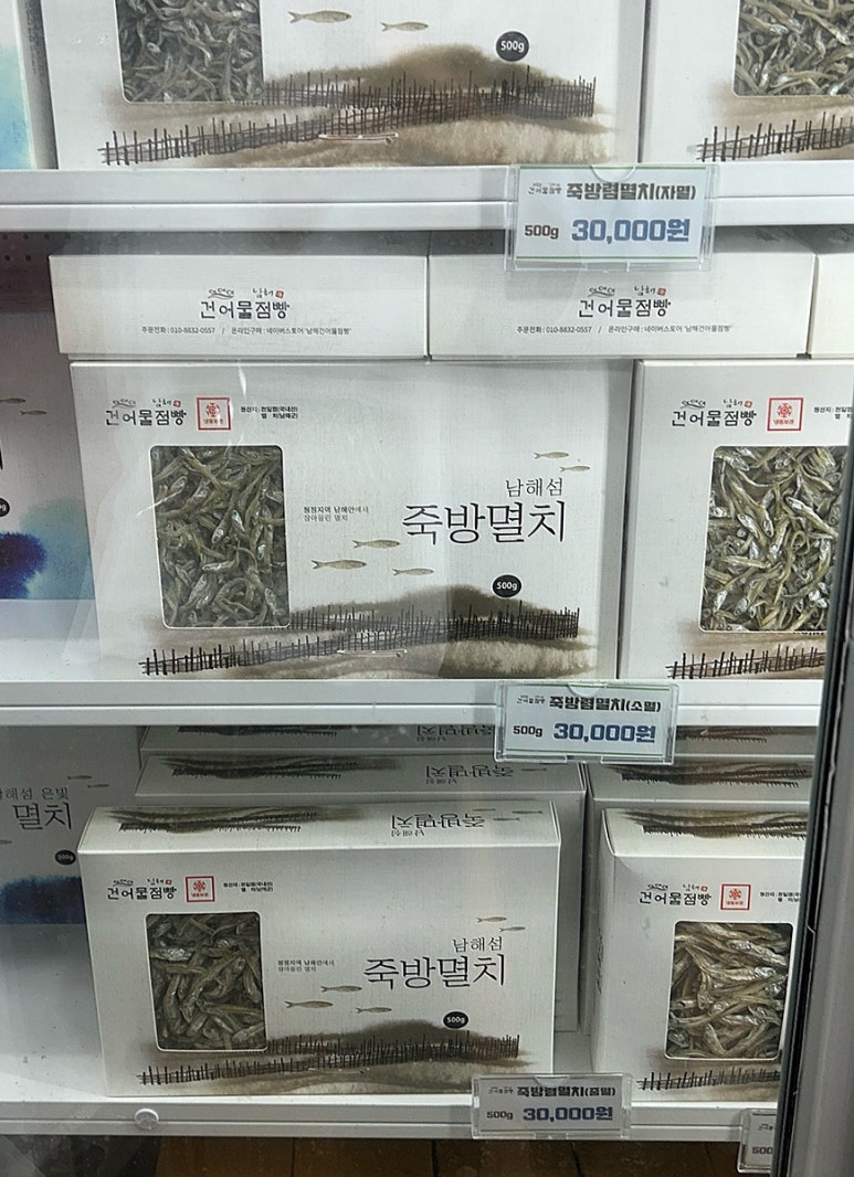 죽방특산물 이미지