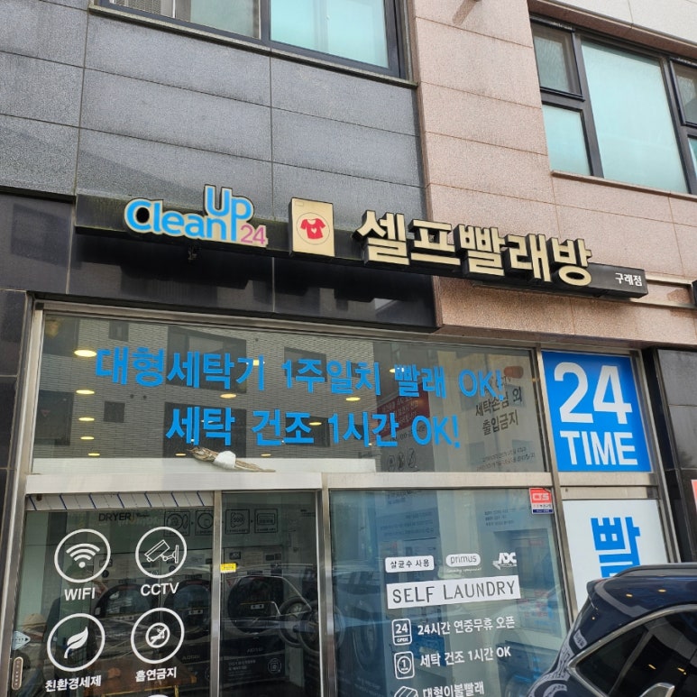 구래세탁소 이미지