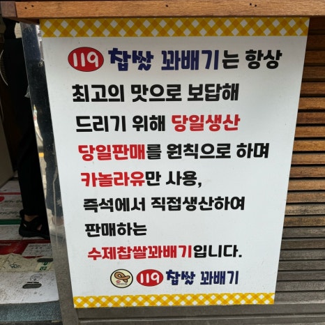 119찹쌀꽈배기 이미지