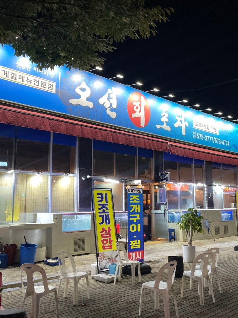 오션회포차 이미지