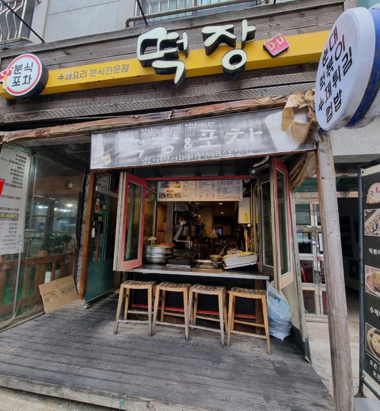 떡장 곡반정점 이미지