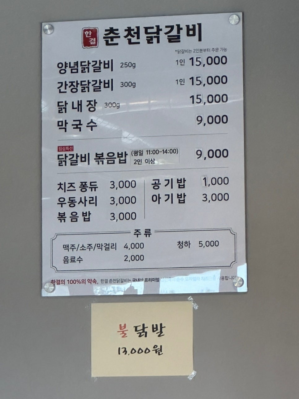 한결춘천닭갈비 이미지