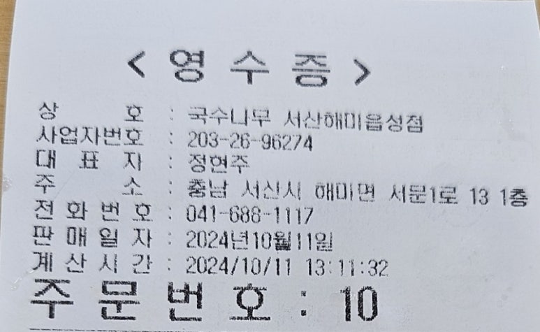 국수나무(해미읍성점) 이미지