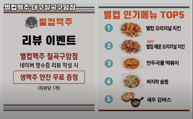 별컵맥주대구칠곡 이미지