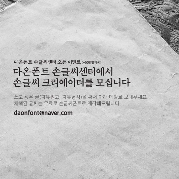 다온폰트손글씨센터 이미지