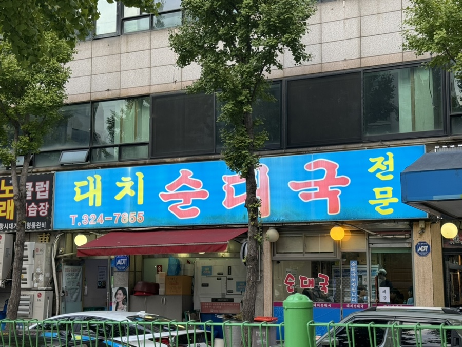 일등순대국 이미지