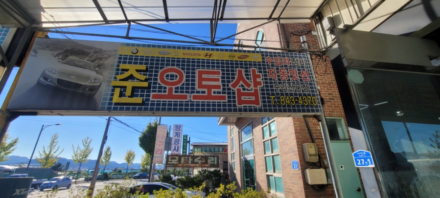 준오토밋션 이미지