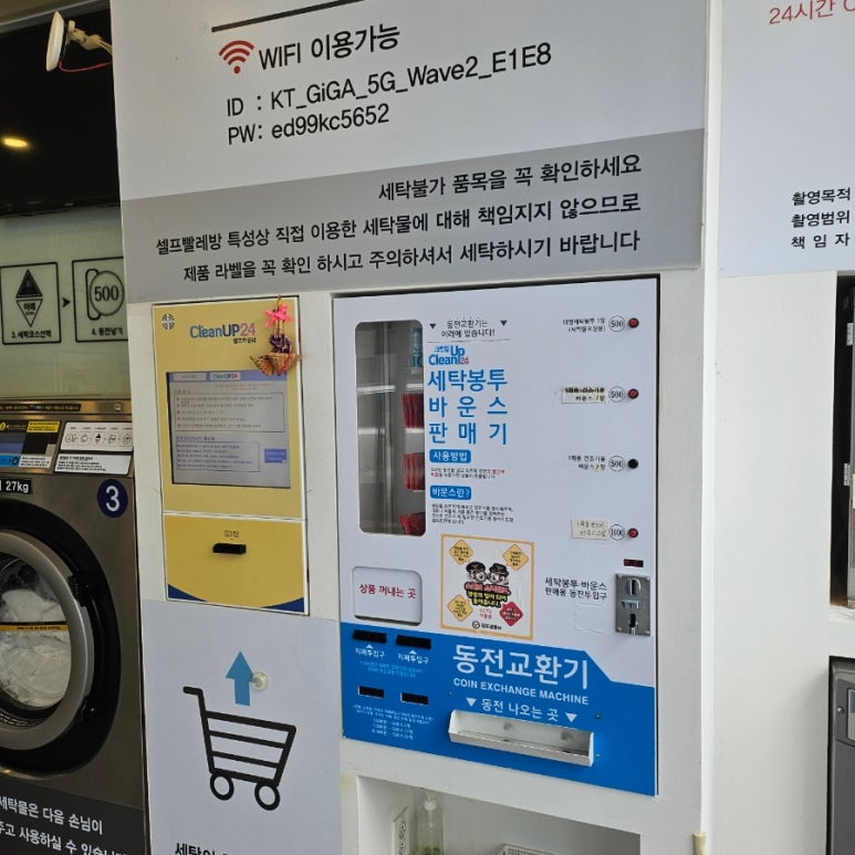 구래세탁소 이미지