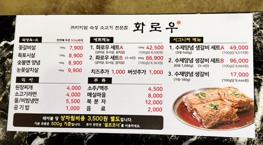 화로우숯불소고기전문 이미지