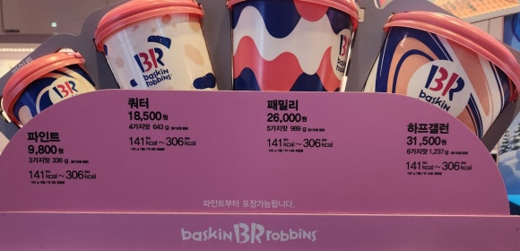 베스킨라빈스광주양산 이미지