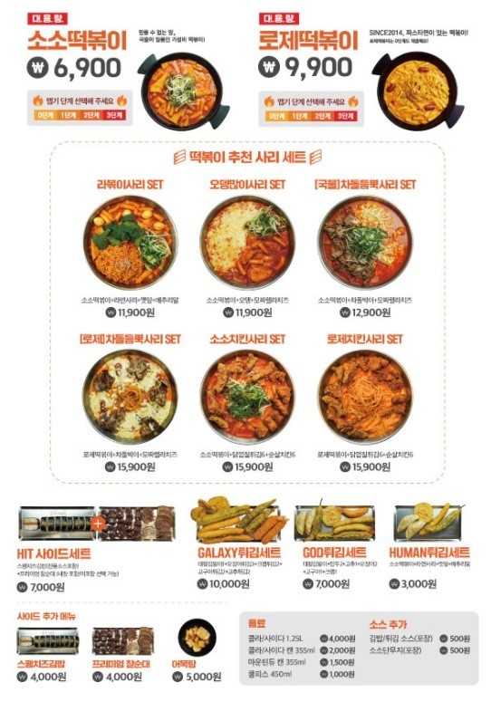 소소떡볶이 이미지