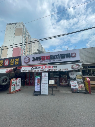 신기갈비 이미지