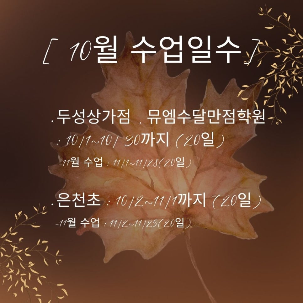 뮤엠수달만점학원 이미지