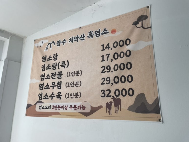 치악산흑염소 이미지