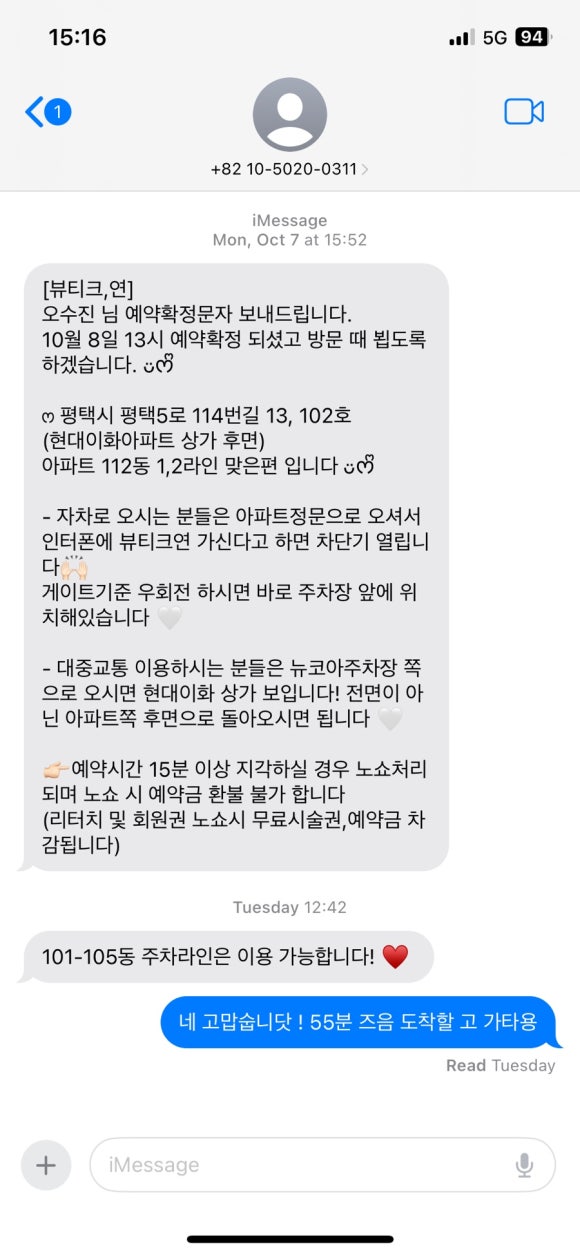뷰티크, 연 이미지