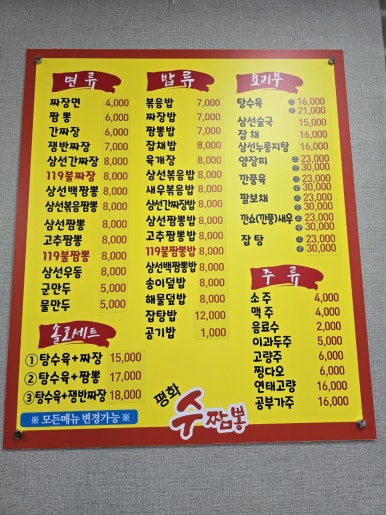 평화수짬뽕 이미지