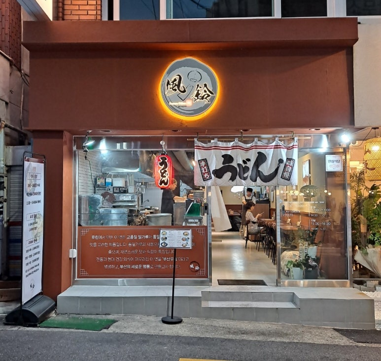 후린부산우동 이미지