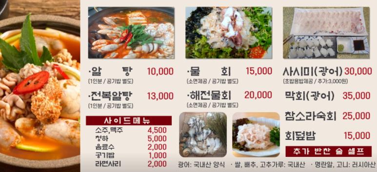 영주알탕물회 이미지