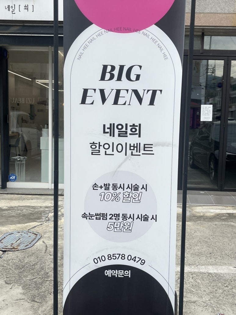 네일희 뷰티샵 이미지