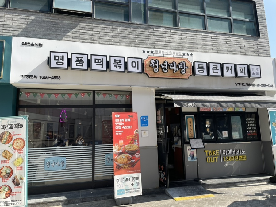 청년다방양재시민의숲역점 이미지