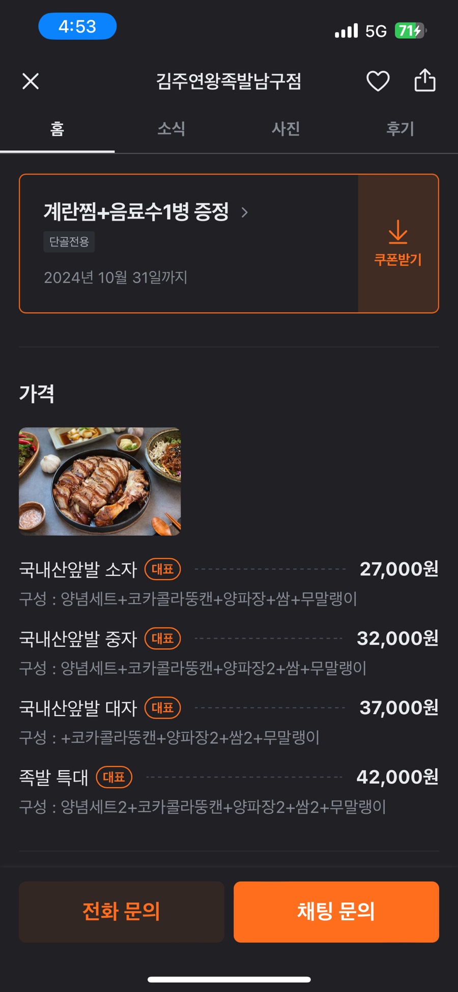 김주연왕족발봉덕점 이미지