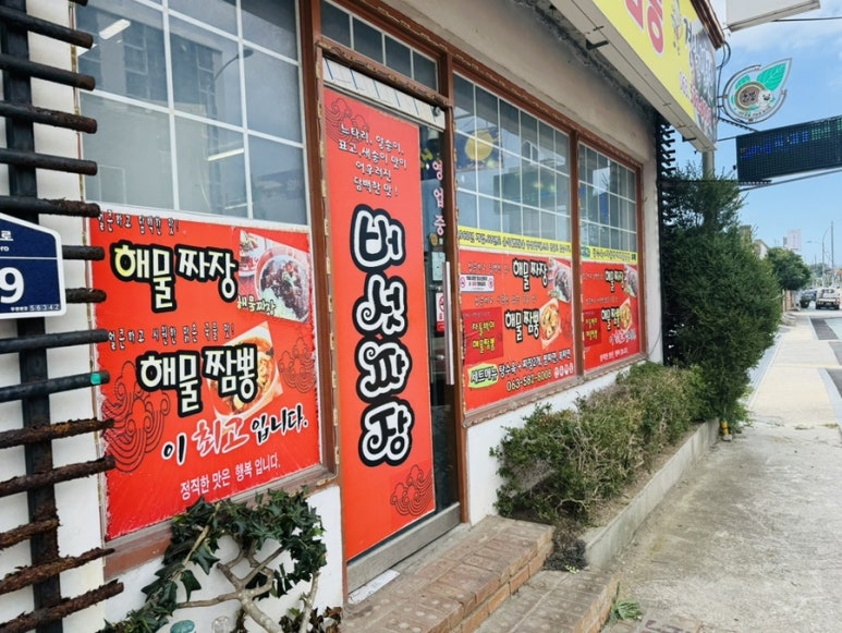 반도반점 이미지