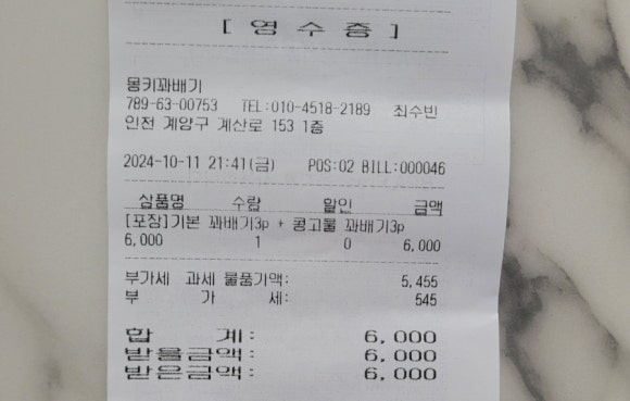 몽키꽈배기 이미지