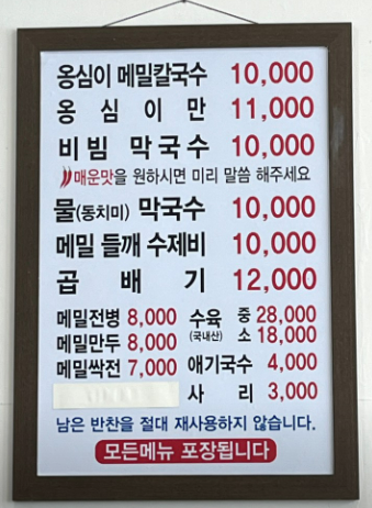 천서리샘터막국수 이미지