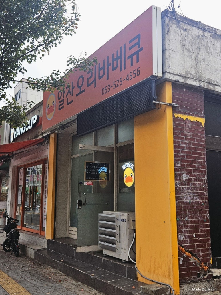 알찬오리바베큐 이미지