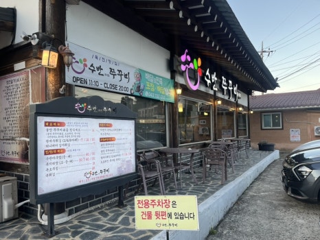 수반쭈꾸미 이미지