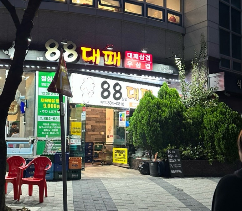88대패 이미지