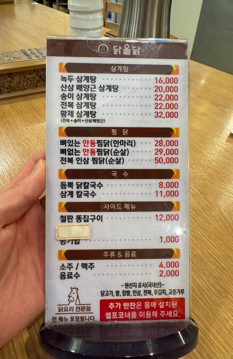 닭올닭찜닭 이미지