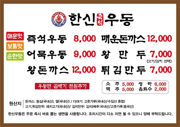 한신우동 이미지