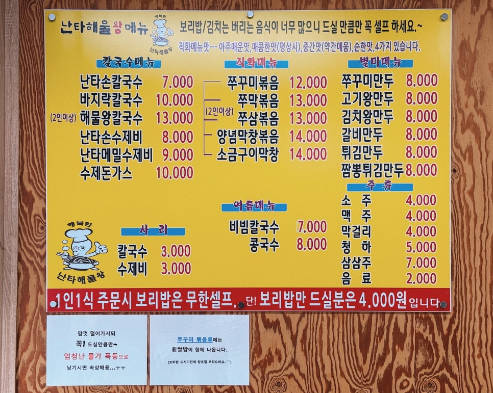 난타쭈꾸미 이미지