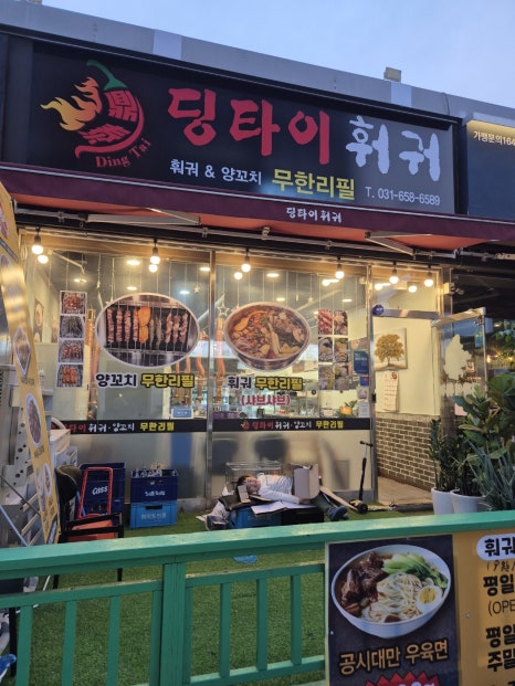 딩타이훠궈 이미지