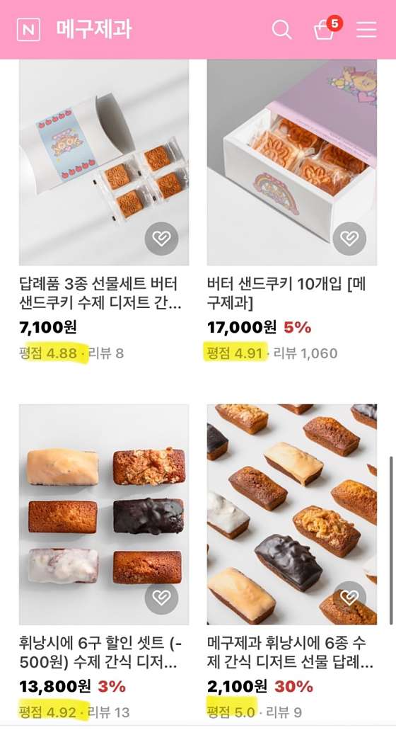 메구제과 이미지