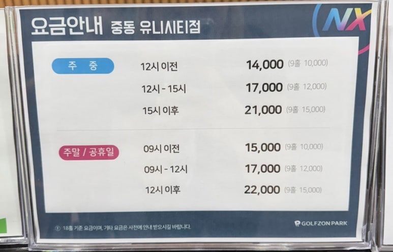 유니골프존파크 이미지