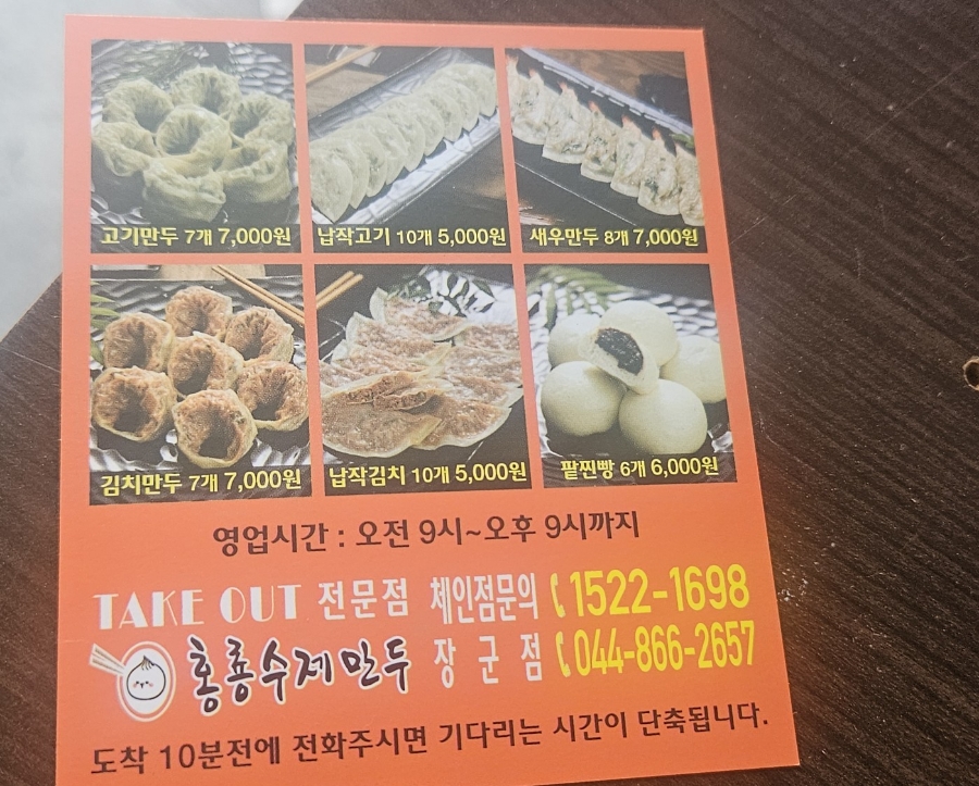 홍룡수제만두장군점 이미지