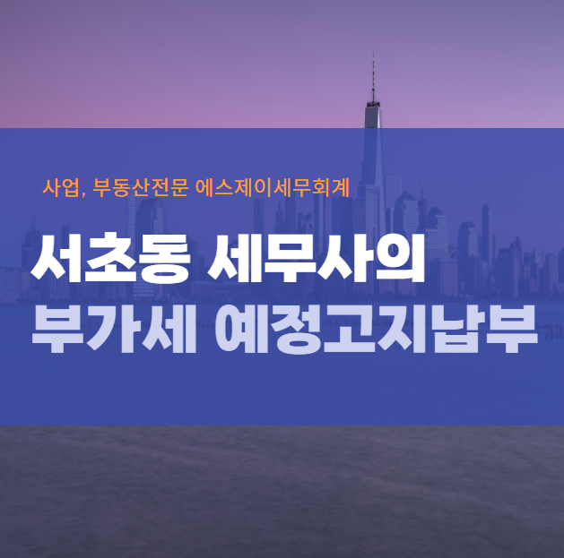 에스제이세무회계 이미지